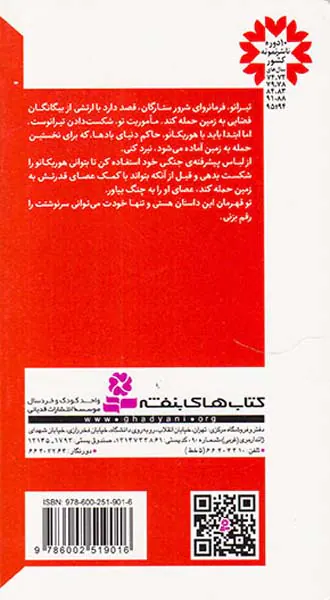 در جست و جوی تیرانو جلد یکم نبرد در آسمان